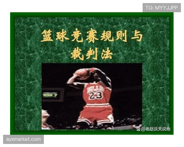 争球规则详解：判罚条件与比赛恢复流程规范